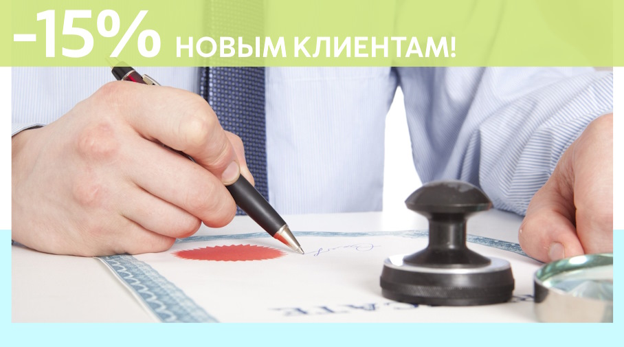 Акция! Скидка 15% на первое обращение в Алешин-Втс